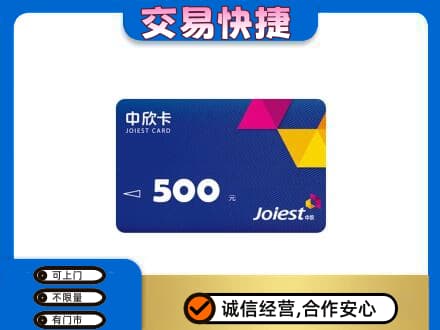 鹤壁淇县购物卡回收中欣卡.jpg