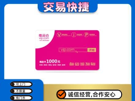 鹤壁淇县购物卡回收唯品会卡.jpg