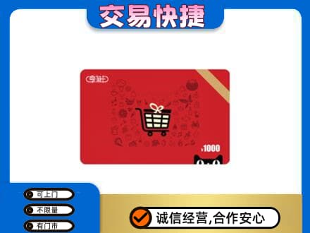 鹤壁淇县购物卡回收享淘卡.jpg