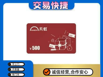 鹤壁淇县购物卡回收天虹卡.jpg