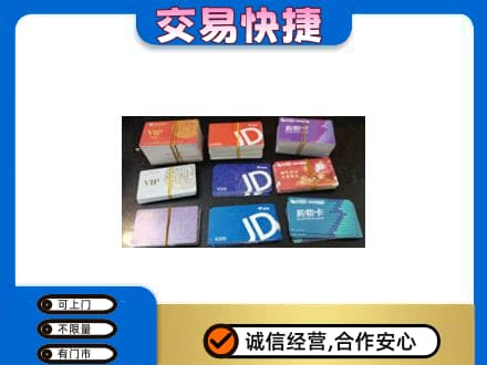 鹤壁淇县购物卡回收商超卡.jpg