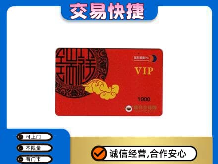 鹤壁淇县购物卡回收瑞祥商联卡.jpg