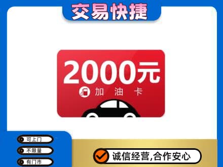 鹤壁淇县购物卡回收加油卡.jpg