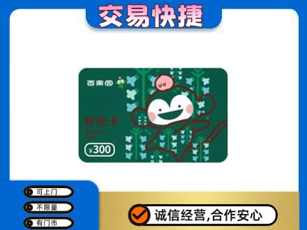 鹤壁淇县购物卡回收百果园卡.jpg