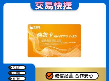 鹤壁淇县购物卡回收大润发卡.jpg