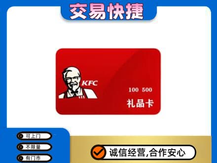 鹤壁淇县购物卡回收肯德基卡.jpg