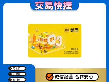 鹤壁淇县购物卡回收美团卡.jpg