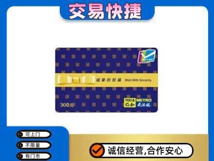 鹤壁淇县购物卡回收麦德龙卡.jpg