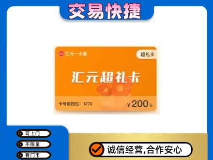 鹤壁淇县购物卡回收汇元卡.jpg