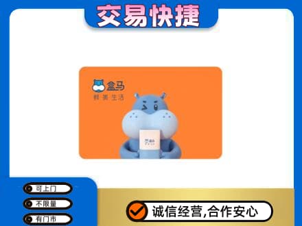 鹤壁淇县购物卡回收盒马生鲜卡.jpg