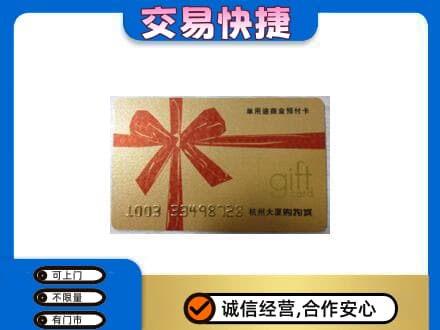 鹤壁淇县购物卡回收杭州大厦卡.jpg
