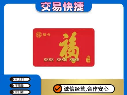 鹤壁淇县购物卡回收福卡.jpg