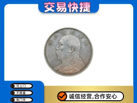 鹤壁淇县礼品回收袁大头.jpg