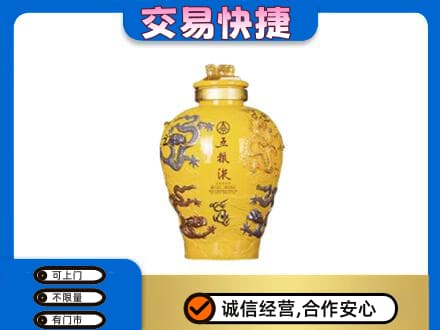 鹤壁淇县名酒回收五粮液九龙坛.jpg