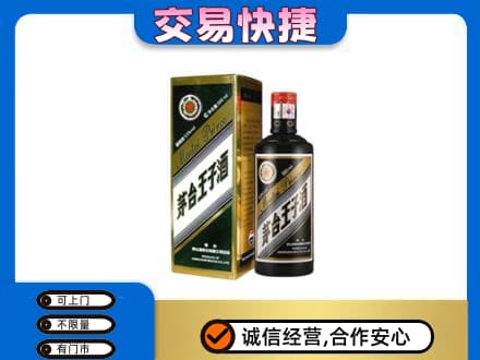 鹤壁淇县茅台回收王子酒.jpg